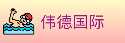 伟德国际 logo